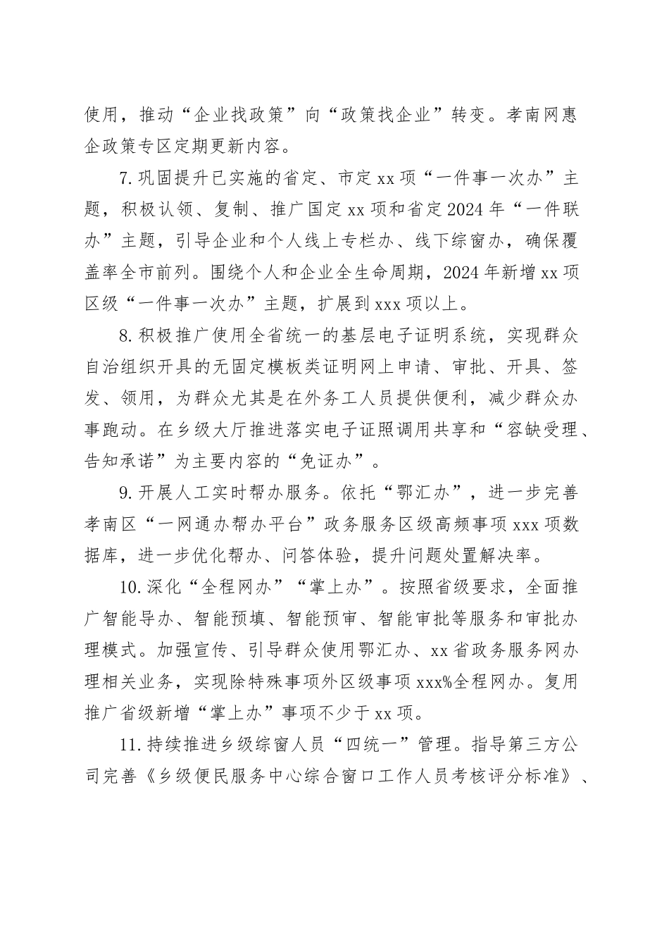 区政数局2024年工作要点（20240325）_第2页