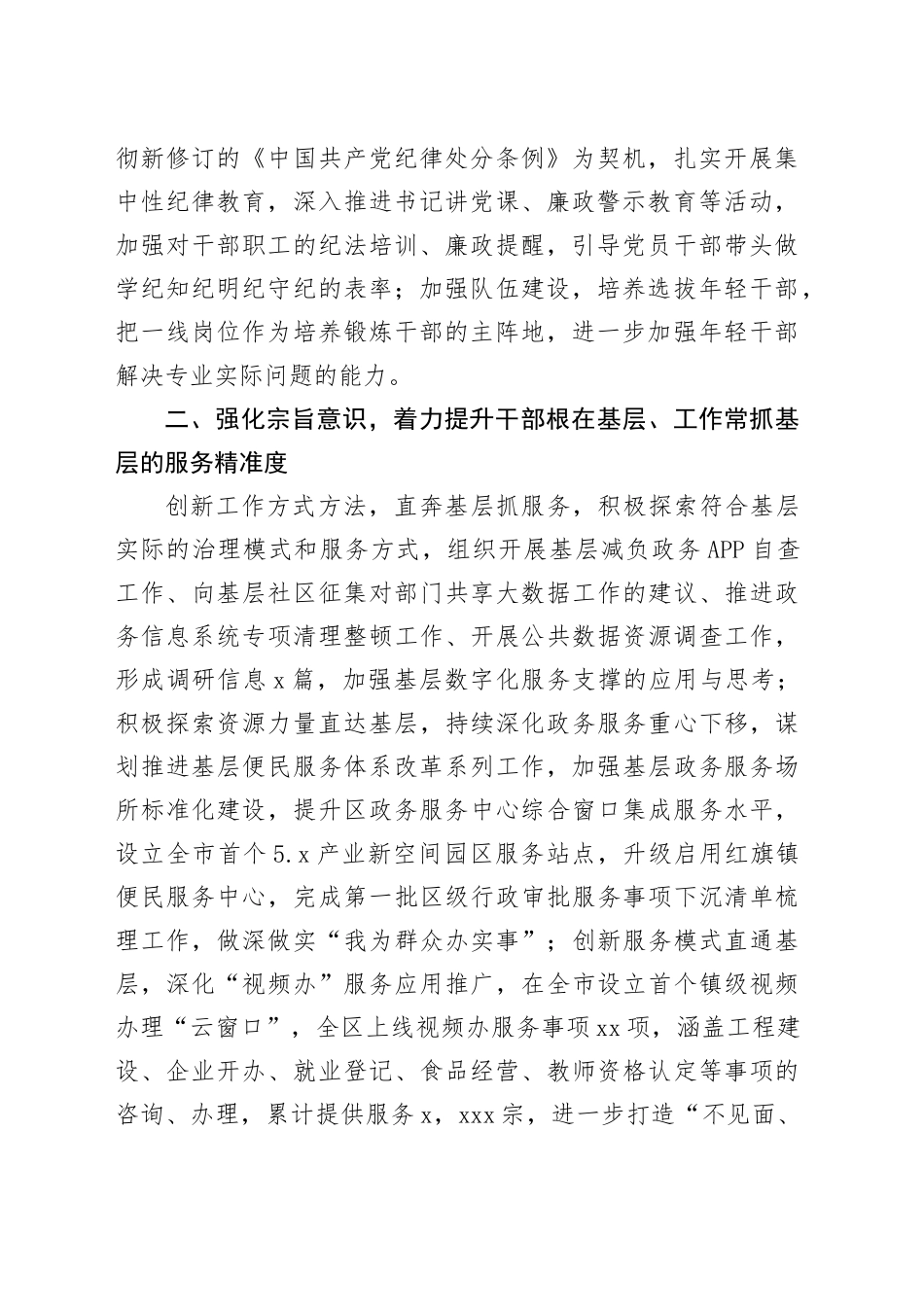 区政务服务数据管理局2024年第一季度转作风提效能工作总结（20240411）_第2页