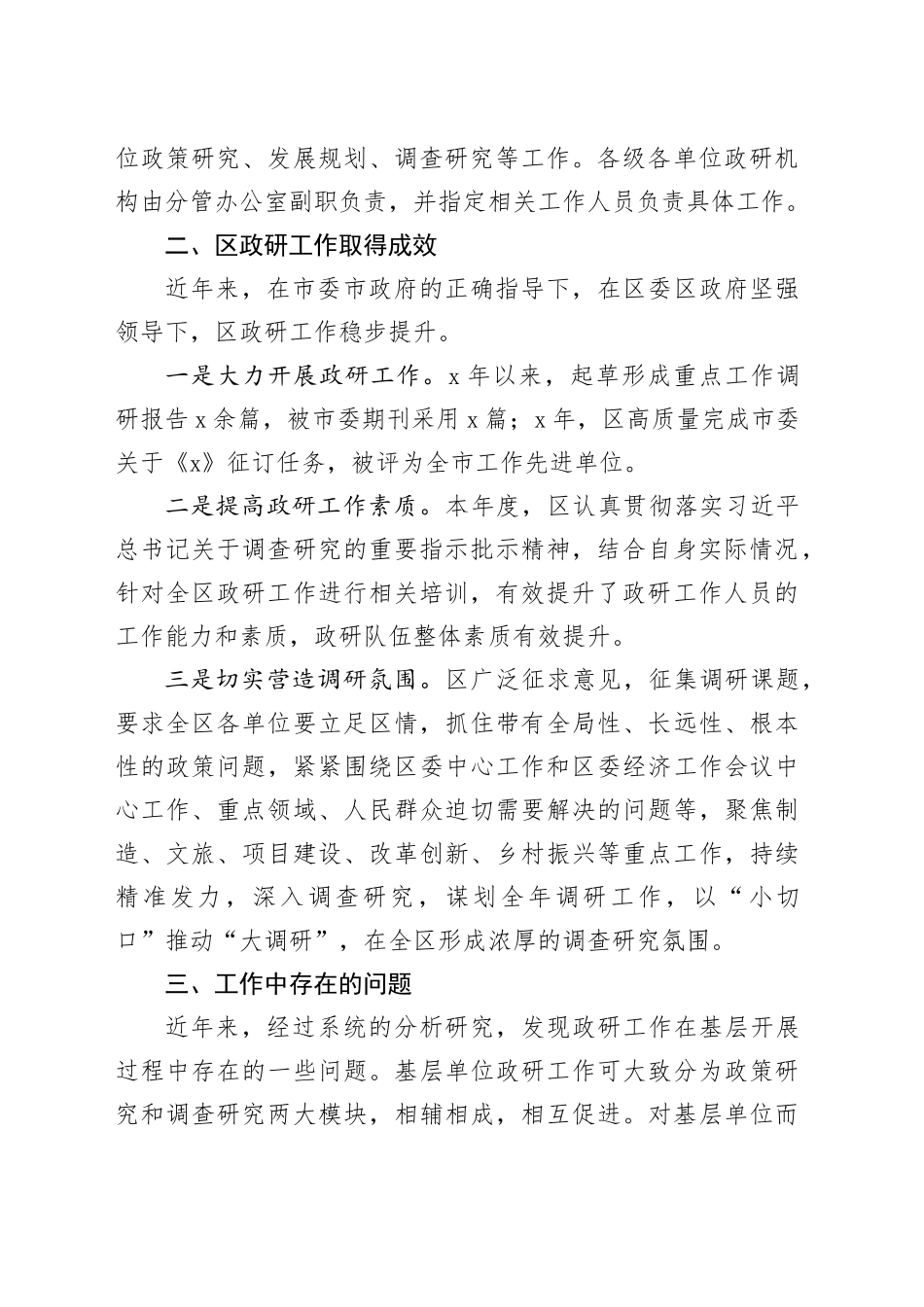 区政研队伍建设情况报告_第2页