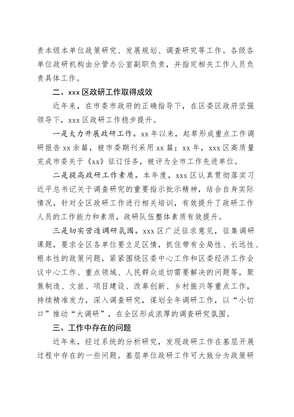 区政研系统队伍建设情况报告_第2页