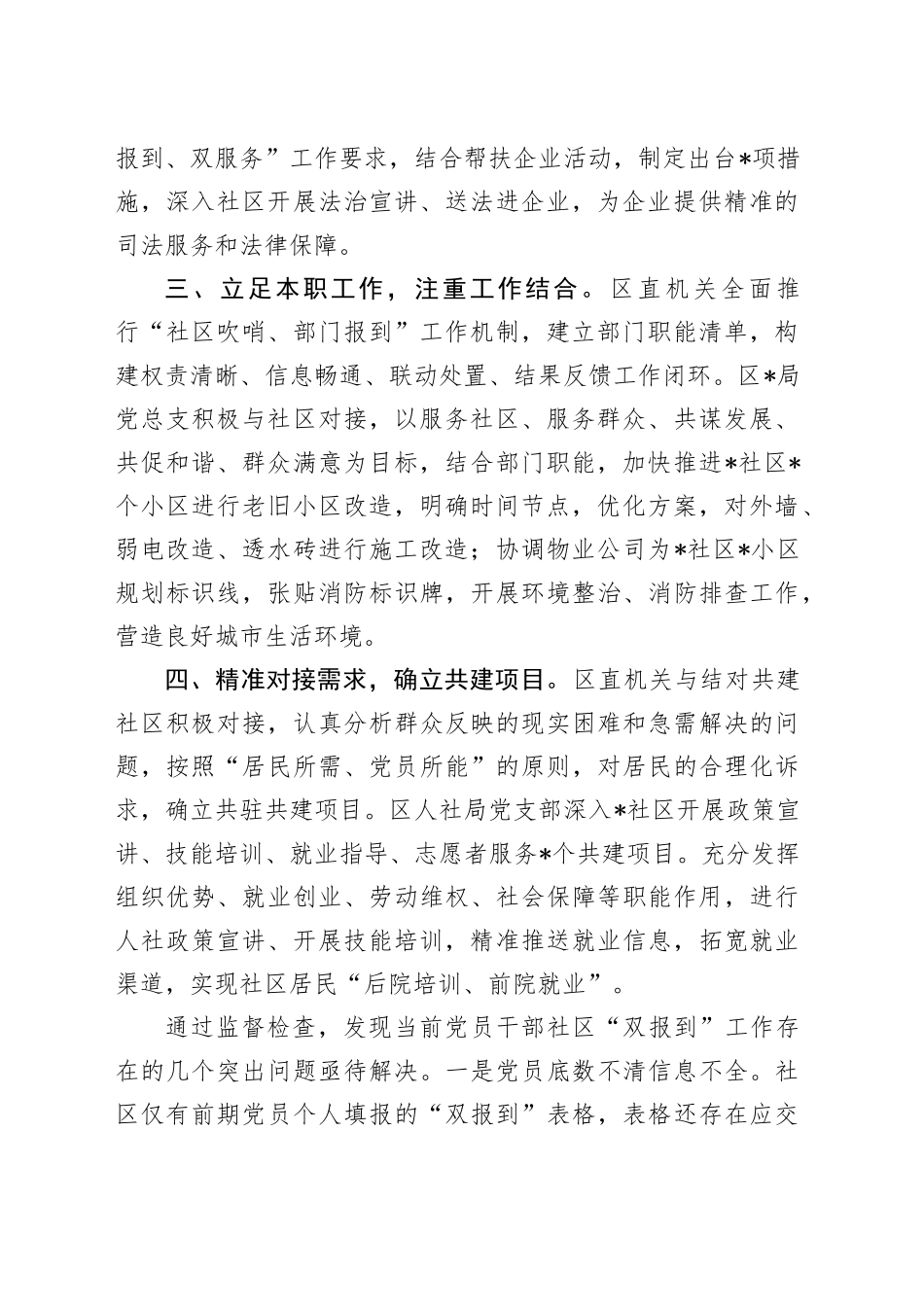 区直机关“双报到”工作开展情况报告_第2页