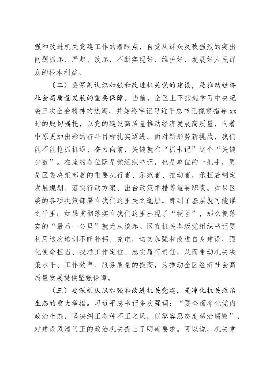 区直机关党支部书记培训班开班仪式讲话20240221_第2页