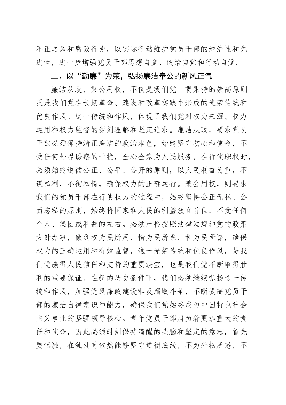 区直机关青年干部党支部党纪学习教育研讨发言交流材料_第2页