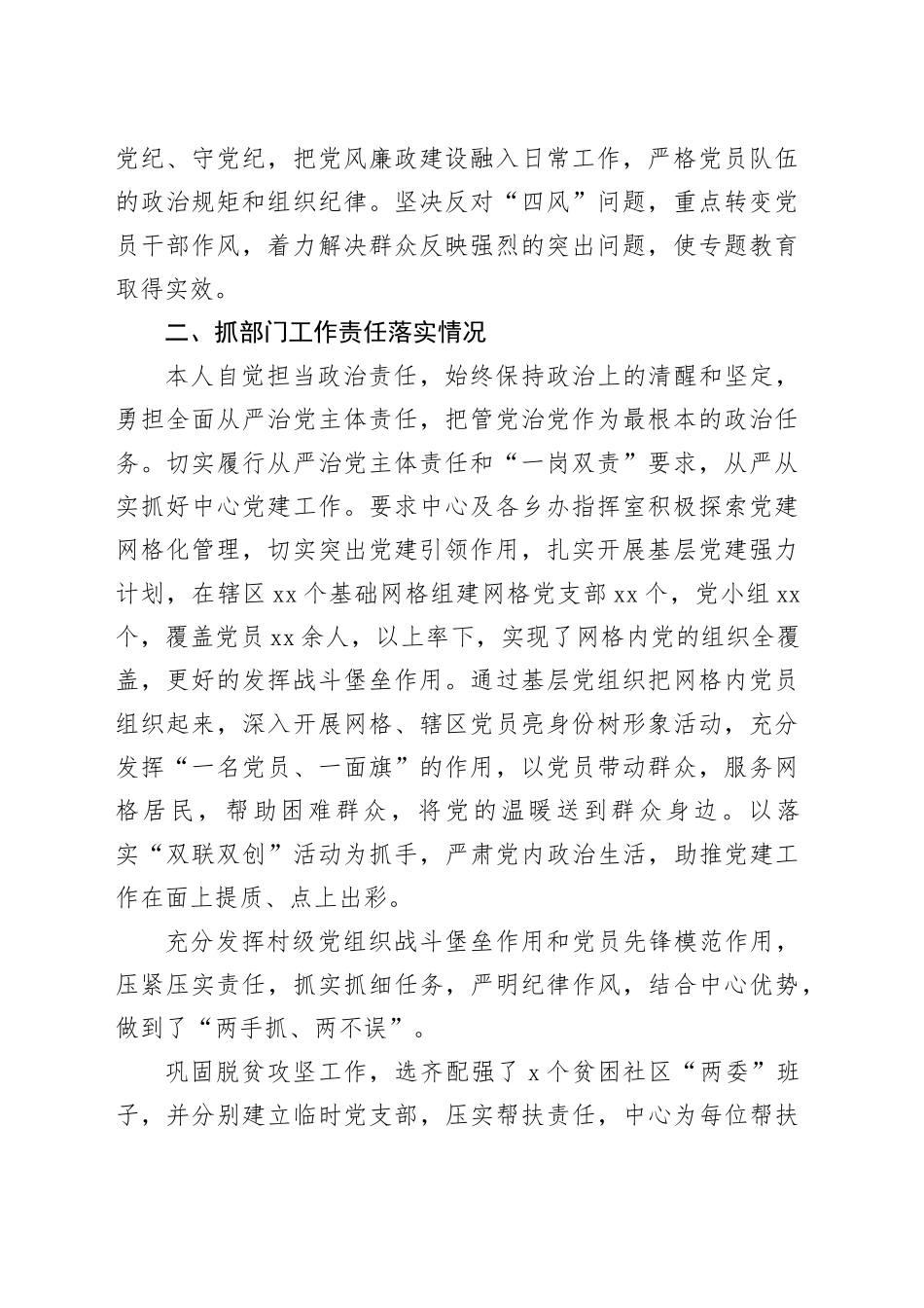 区指挥中心XX年度抓基层党建工作责任制述职报告_第2页