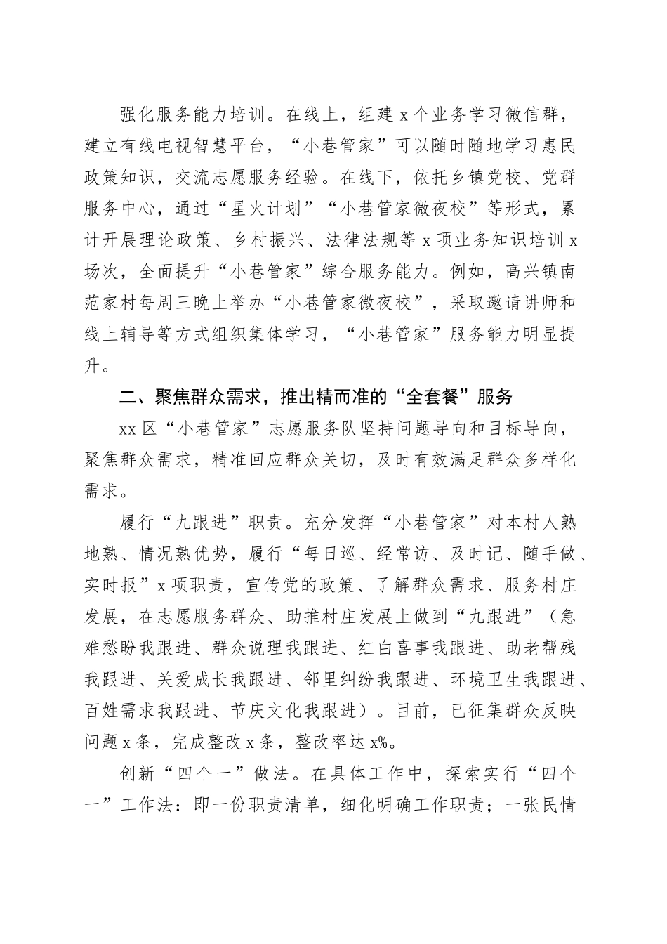 区志愿服务品牌建设工作经验材料汇报总结报告20241030_第2页