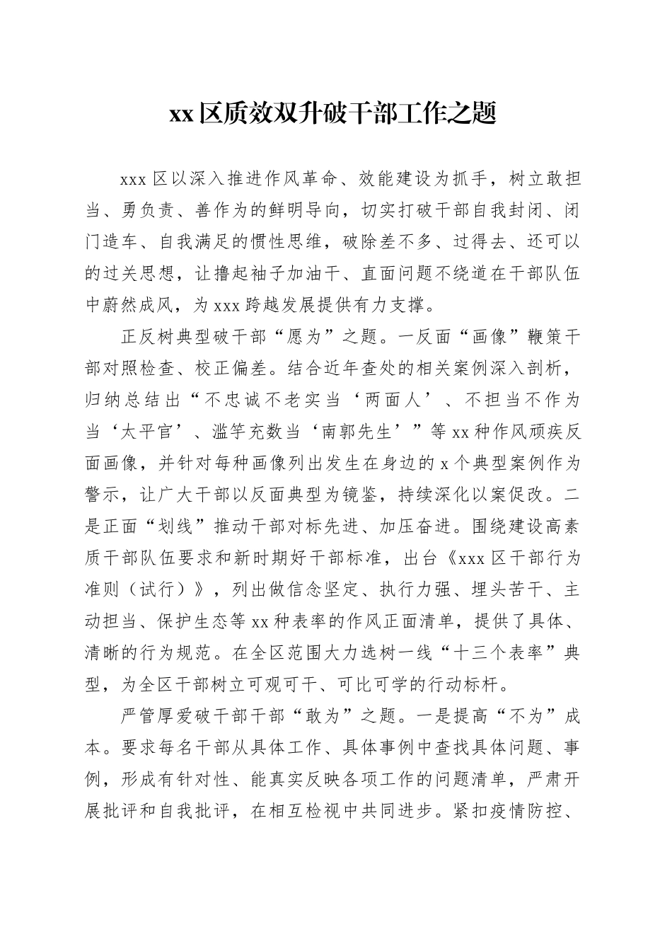 区质效双升破干部工作之题_第1页