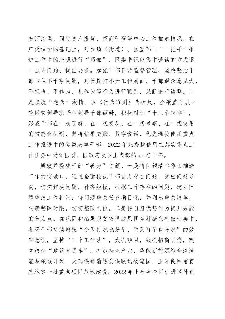 区质效双升破干部工作之题_第2页