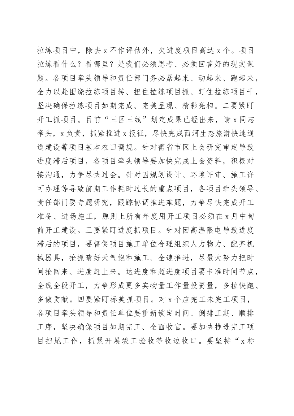 区重点项目工作推进会议讲话20240318_第2页