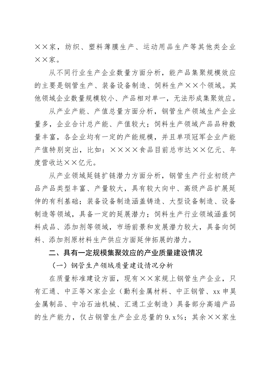 区主导产业及产业集聚区质量调研报告_第2页