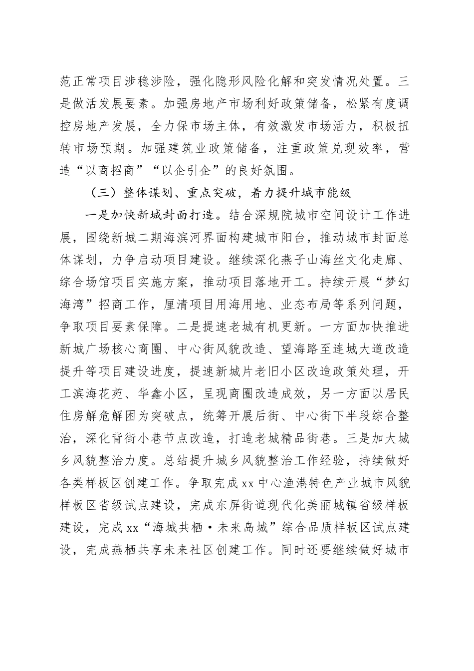 区住房和城乡建设局2024年度工作计划（20240304）_第2页