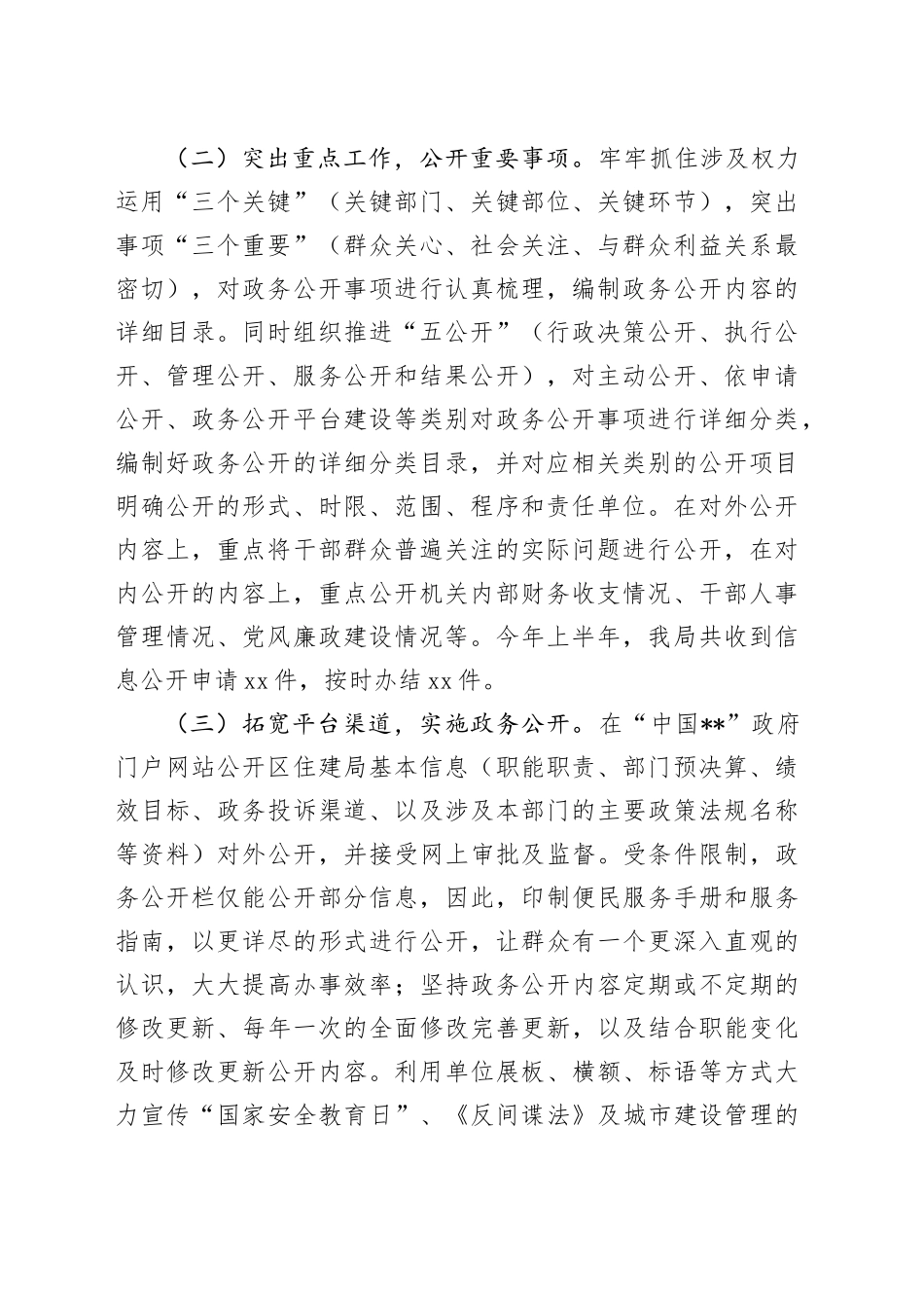 区住房和城乡建设局2024年上半年政务公开工作总结_第2页