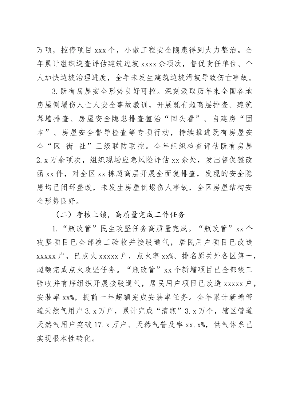 区住房和建设局2023年工作总结和2024年工作计划（20240204）_第2页