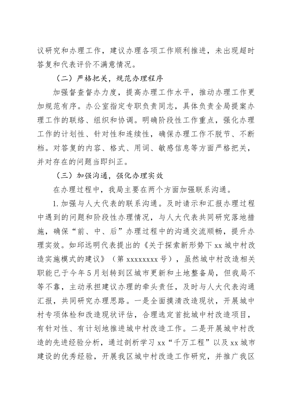 区住房和建设局2024年度人大建议办理工作总结（20241028）_第2页