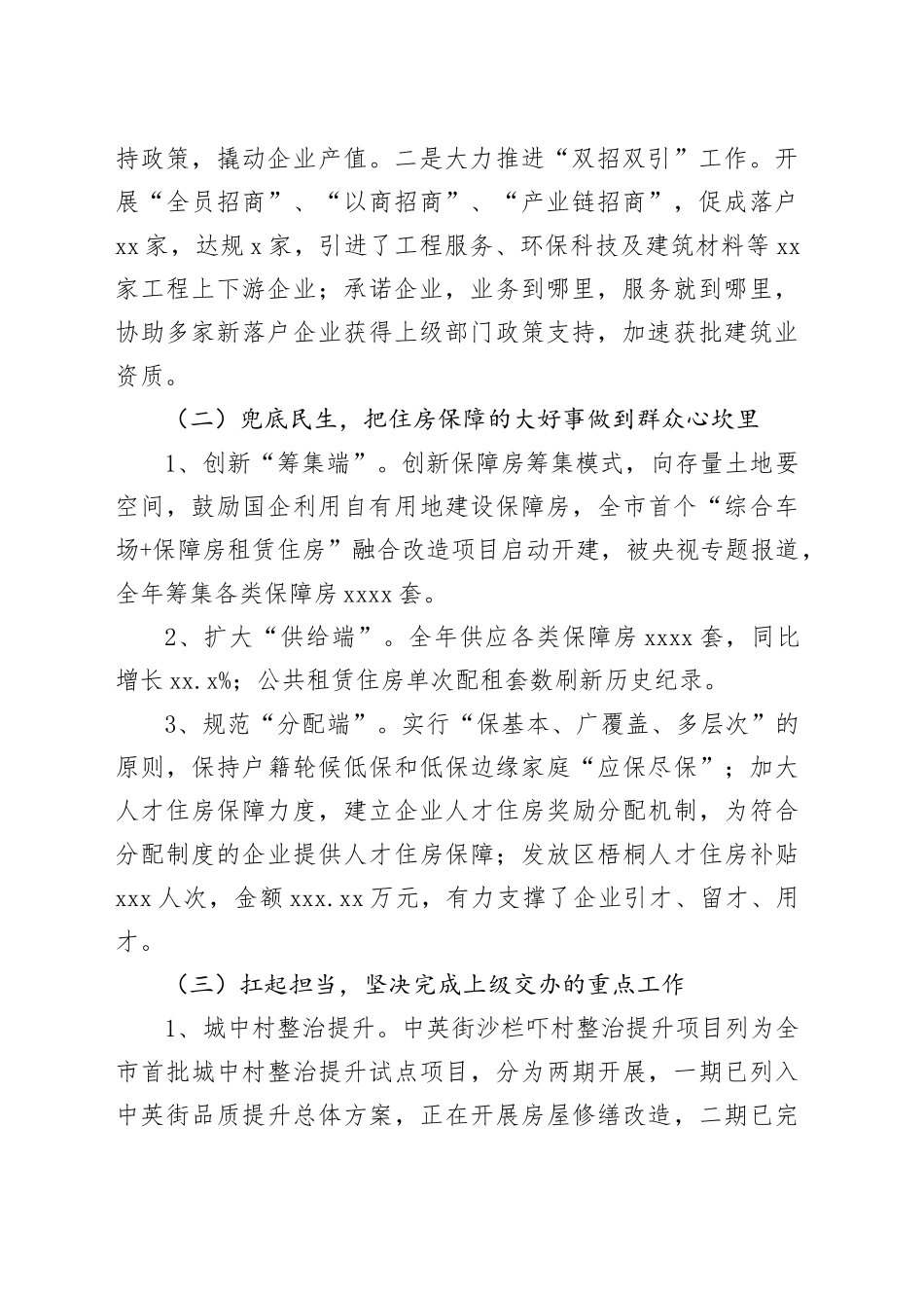 区住房建设局2023年工作总结和2024年工作计划（20240131）_第2页