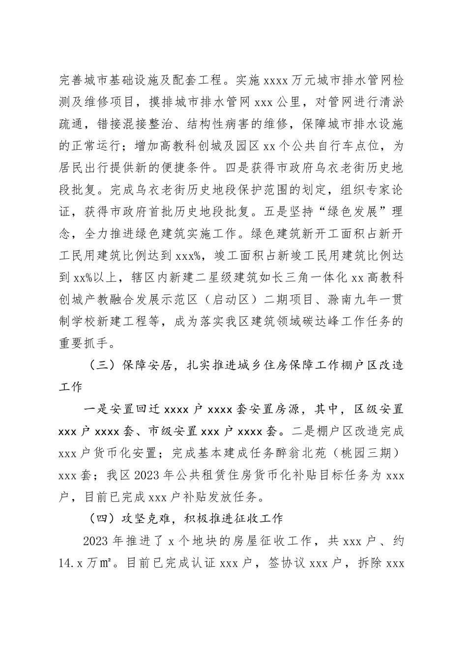 区住建交通局2023年工作总结和2024工作安排（20240122）_第2页