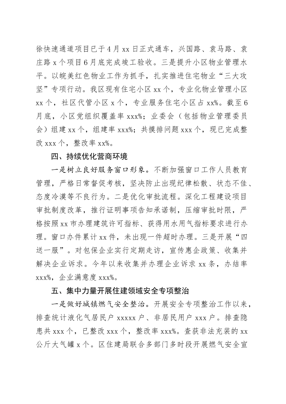 区住建局2023年工作总结和2024年工作计划（20240131）_第2页