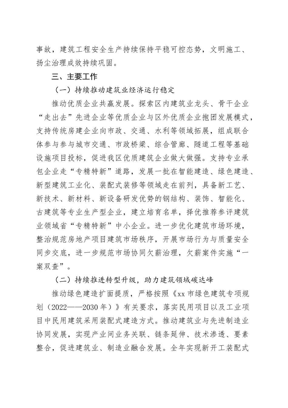 区住建局2024年工作要点（20240325）_第2页