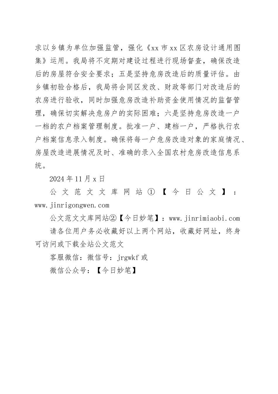区住建局2024年农村危房改造工作总结（20241101）_第2页