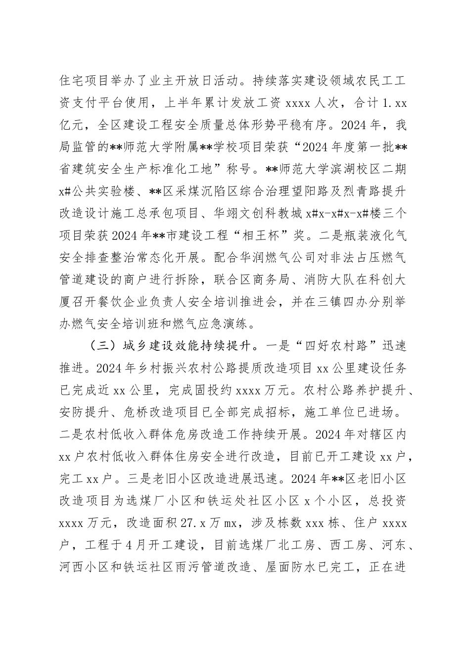 区住建局2024年上半年工作总结和下半年工作计划_第2页