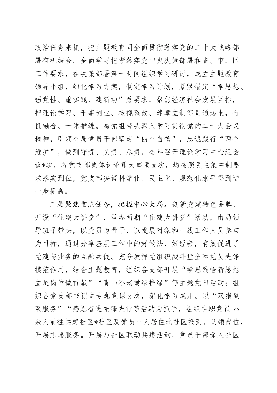 区住建局机关党委书记抓基层党建述职报告_第2页