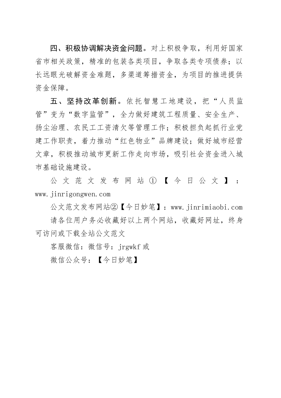 区住建局住建局2024年工作计划_第2页