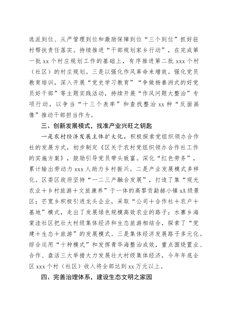 区抓党建促乡村振兴经验做法（1438字）_第2页