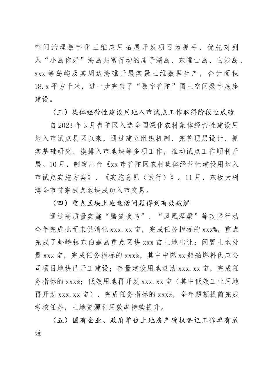 区自然资源和规划分局2023年度工作总结及2024年工作思路（20240119）_第2页