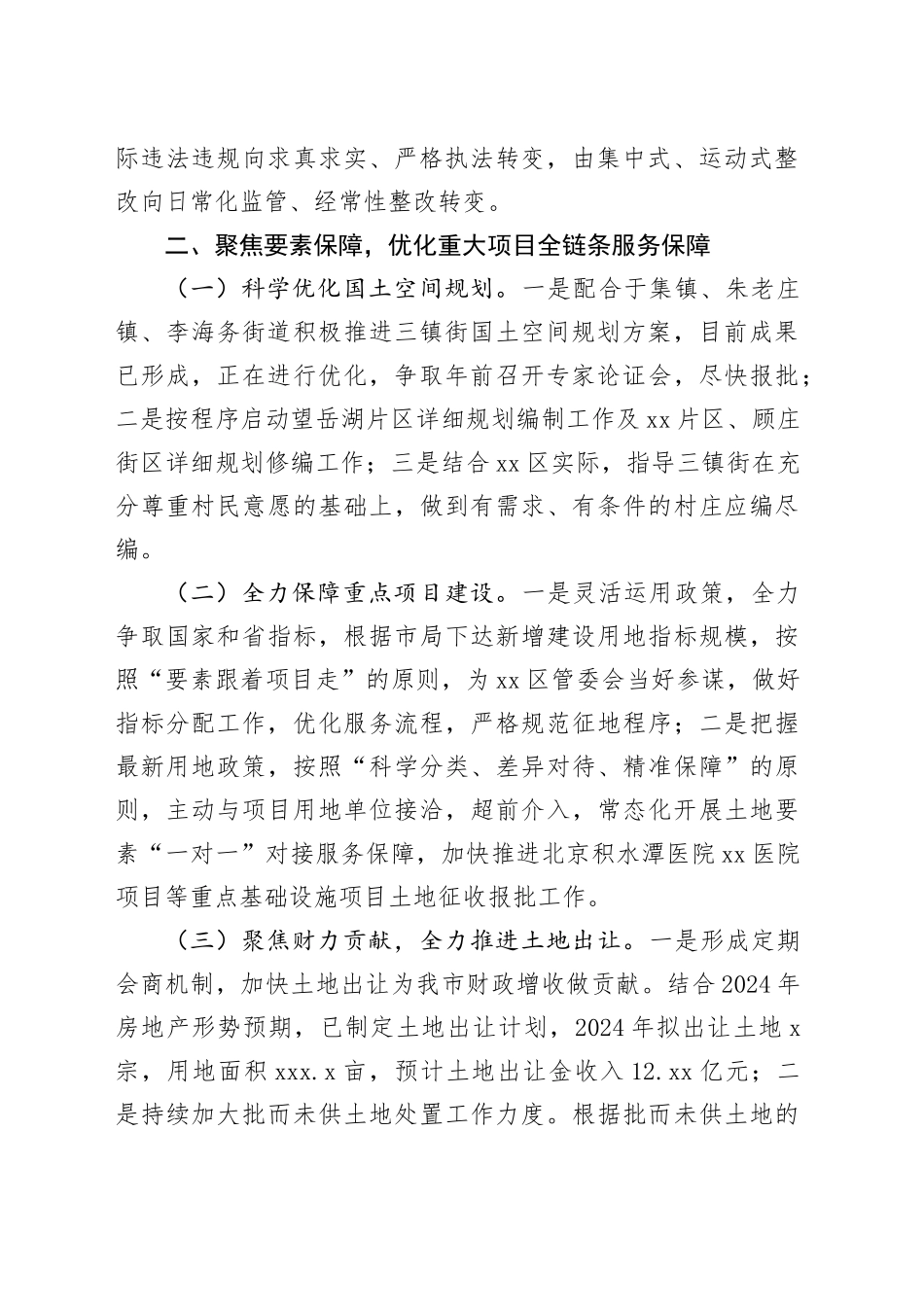 区自然资源和规划分局2024年工作计划（20240408）_第2页