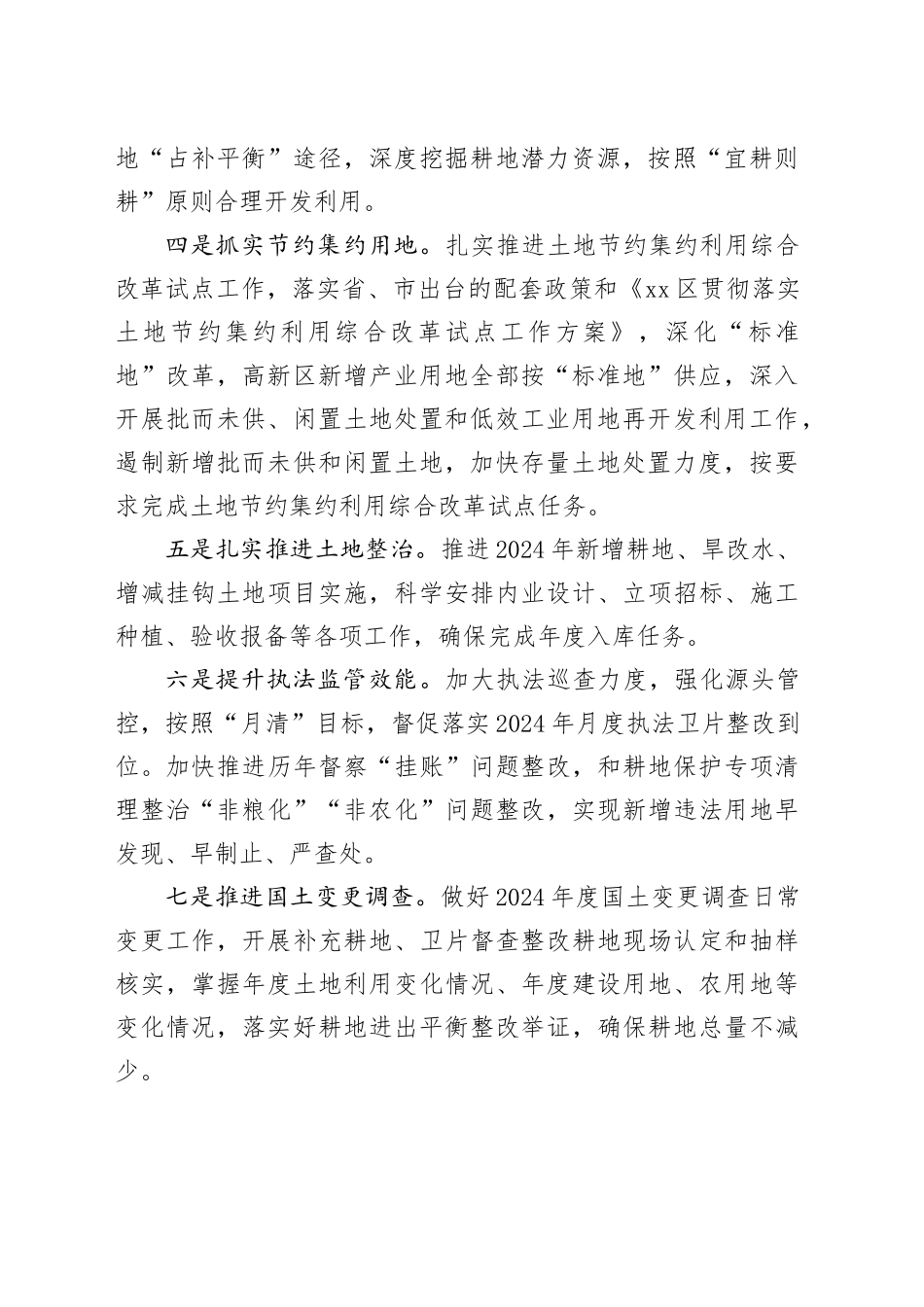 区自然资源和规划局2024年全面和专项工作计划（20240312）_第2页