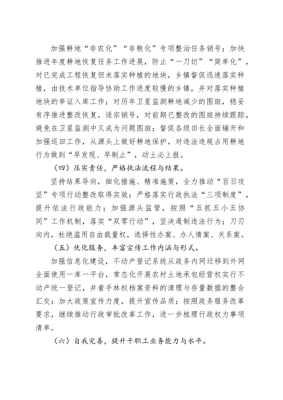 区自然资源局2024年工作计划（20240315）_第2页