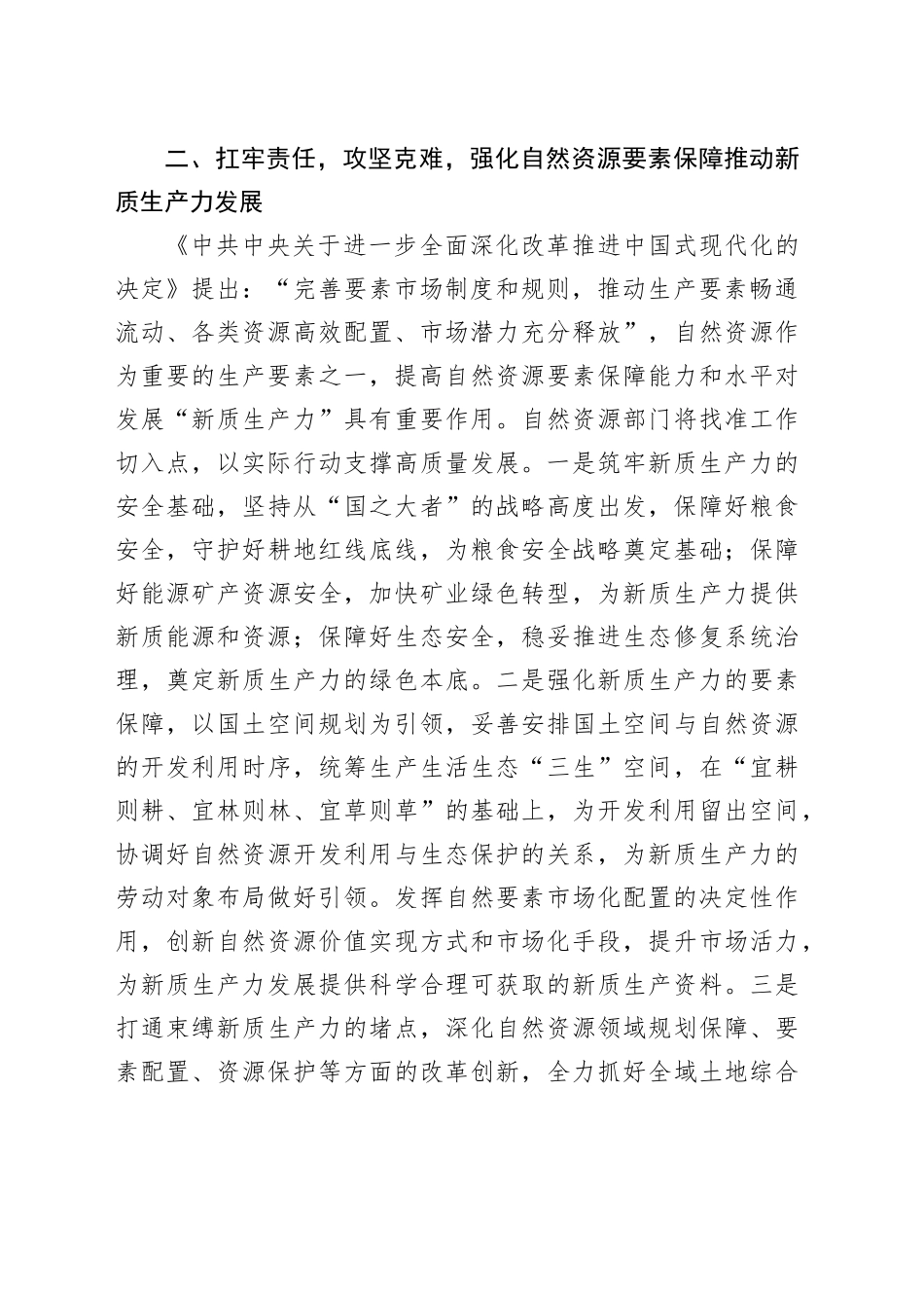 区自然资源局局长学习贯彻三中全会精神研讨发言_第2页