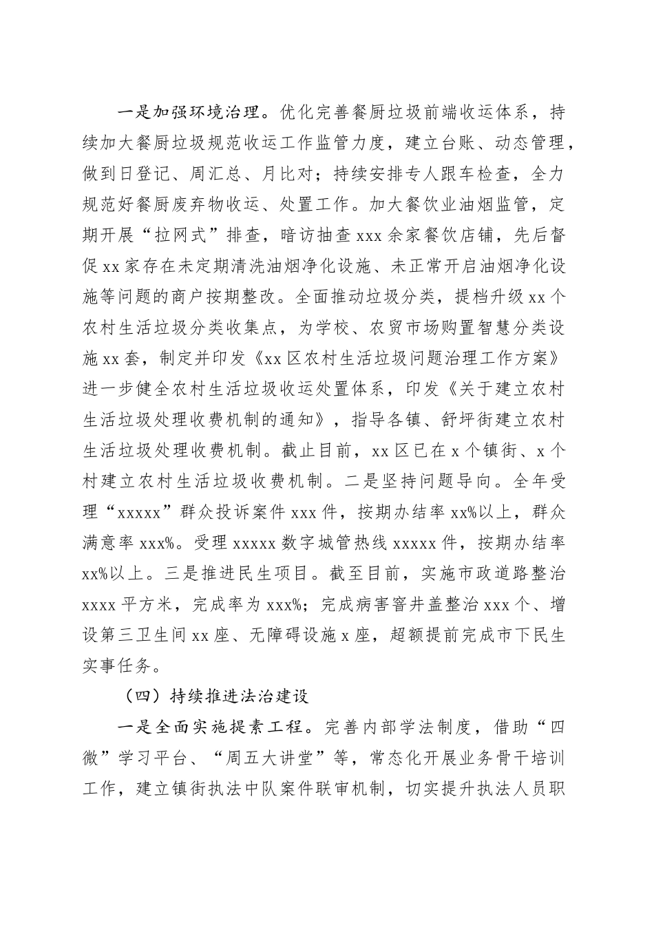 区综合行政执法局2023年工作总结及2024年工作计划（20240131）_第2页