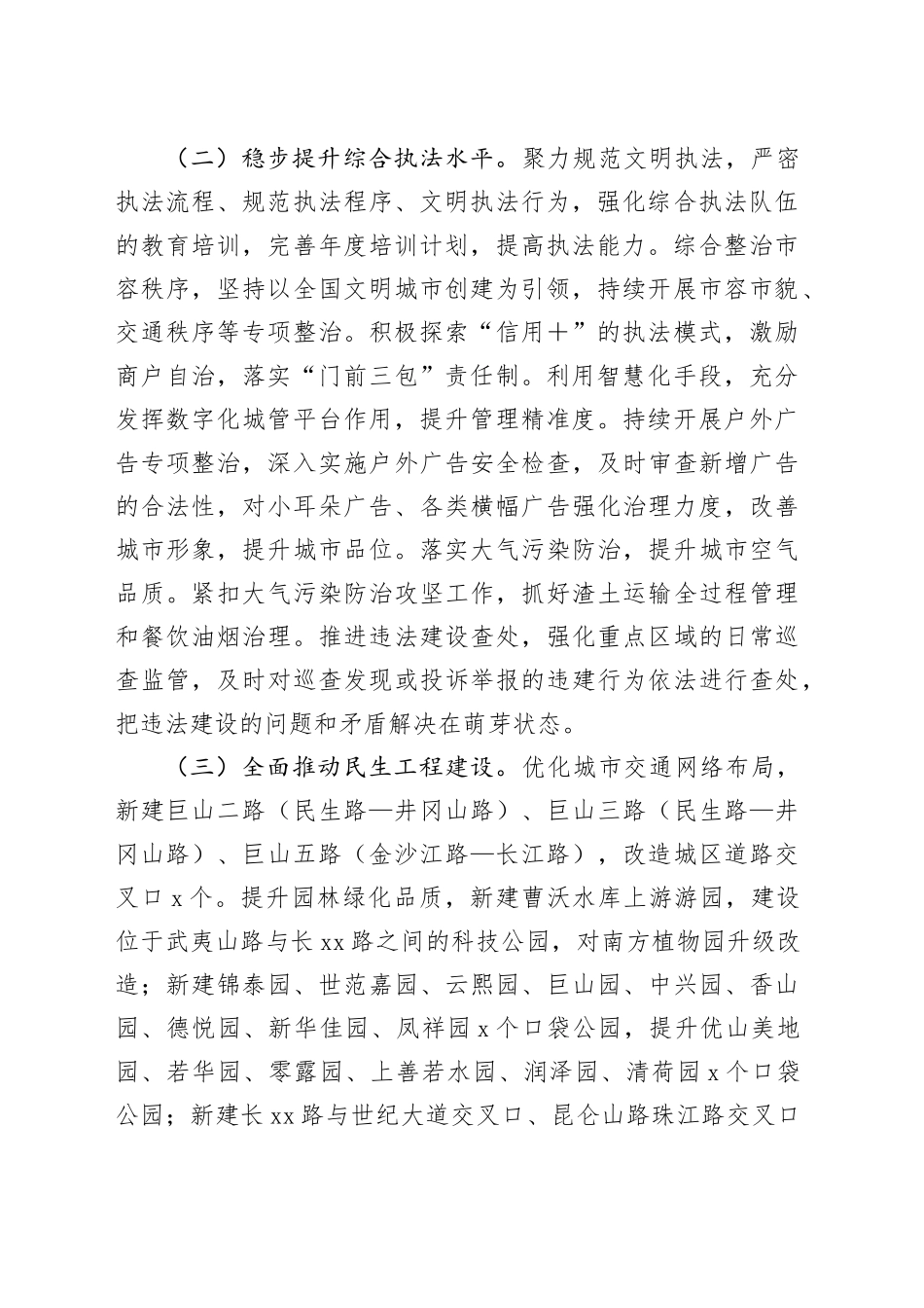 区综合行政执法局2024年工作计划_第2页