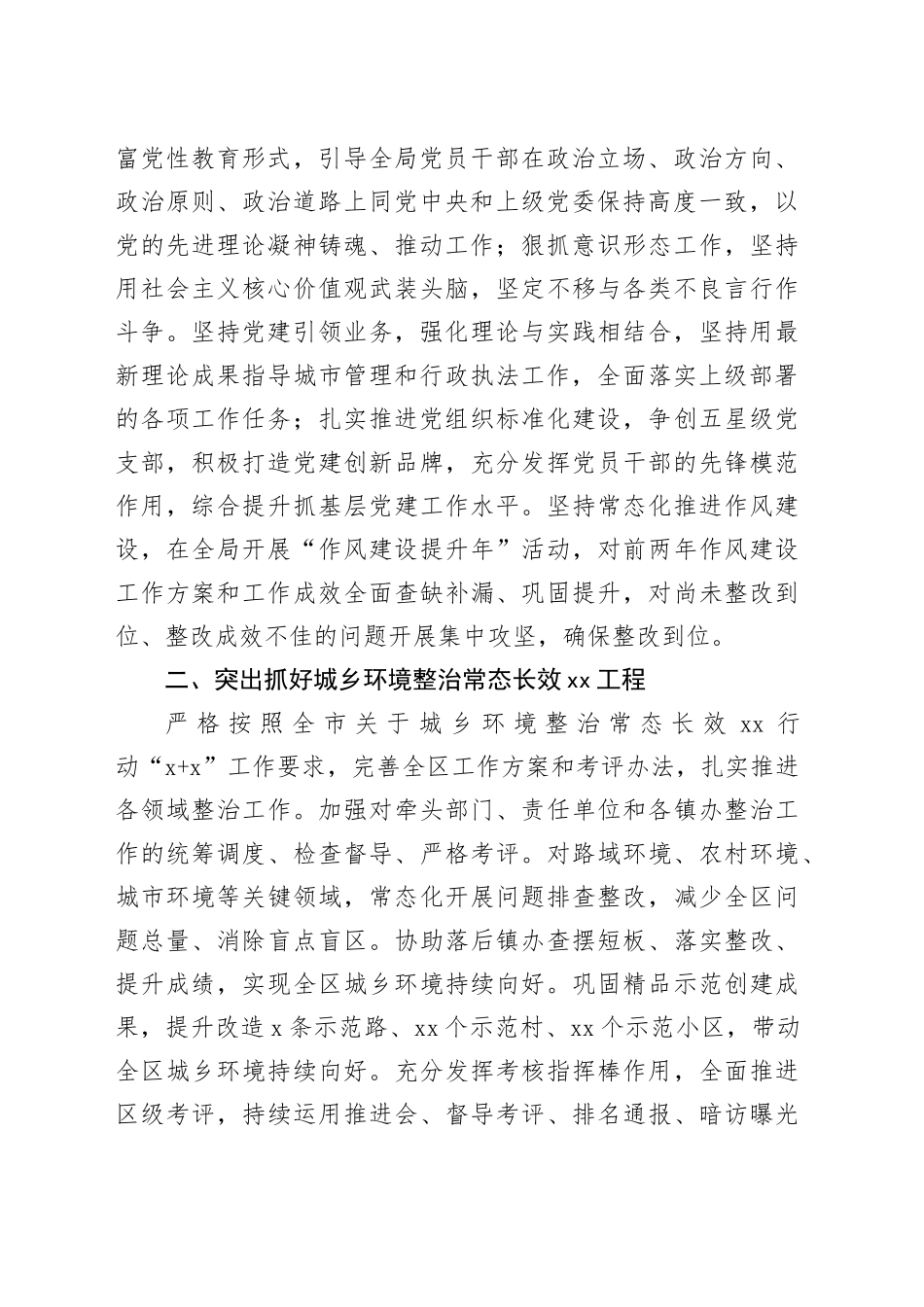 区综合行政执法局2024年工作要点（20240409）_第2页