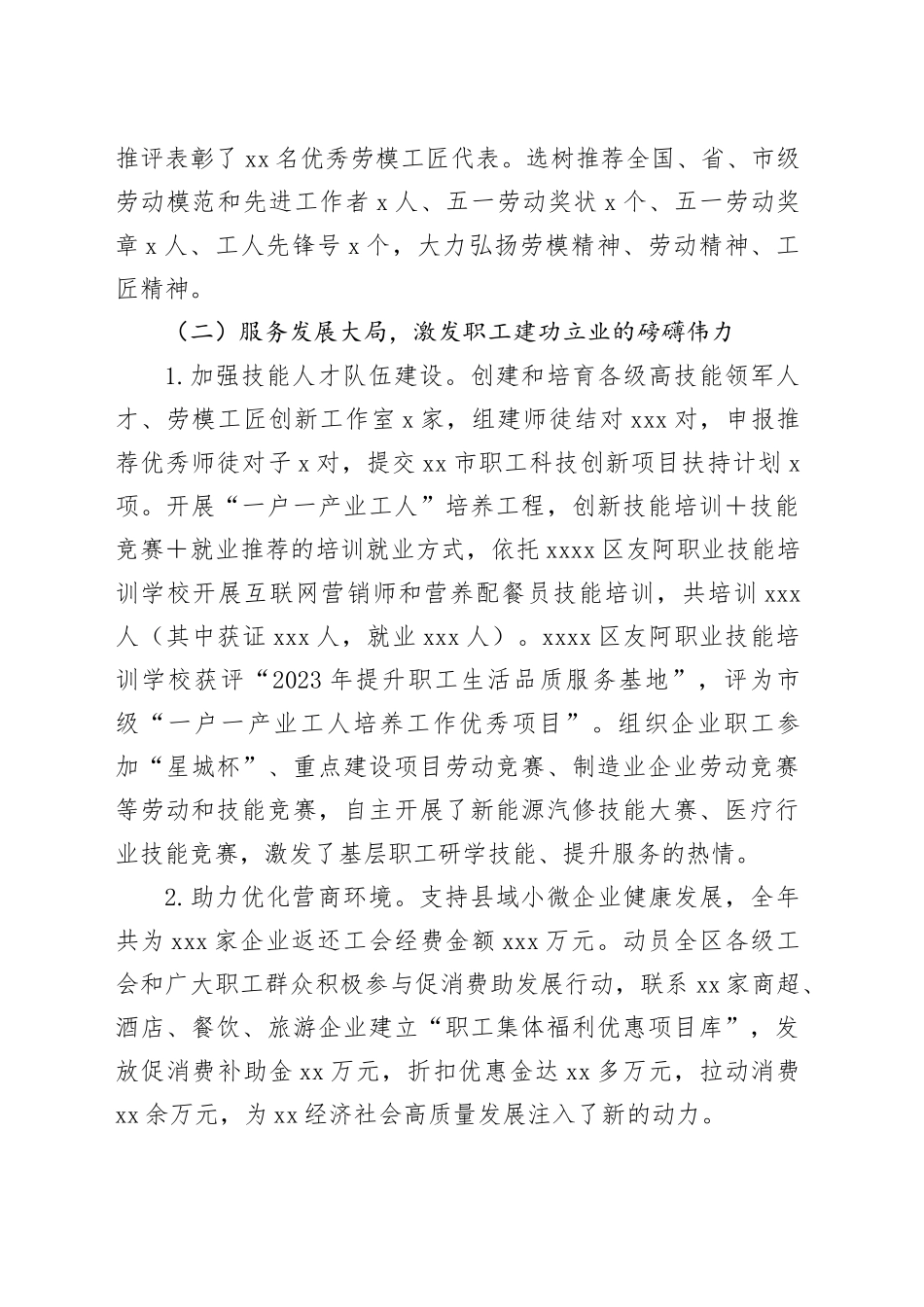 区总工会2023年工作总结和2024年工作计划（20240130）_第2页