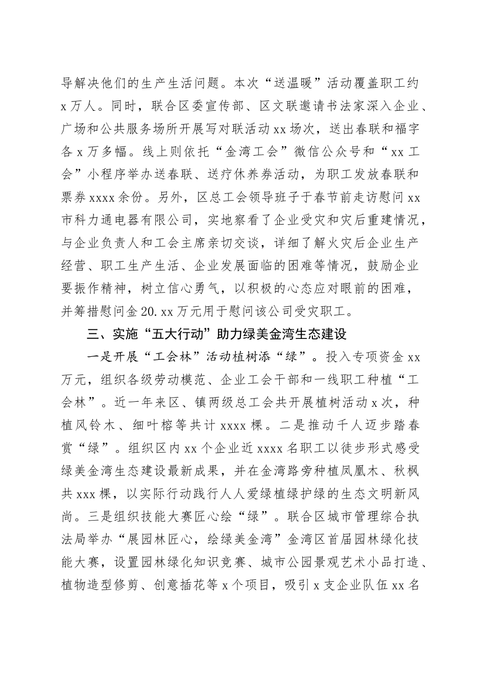 区总工会2024年度第一季度转作风提效能工作总结（20240415）_第2页