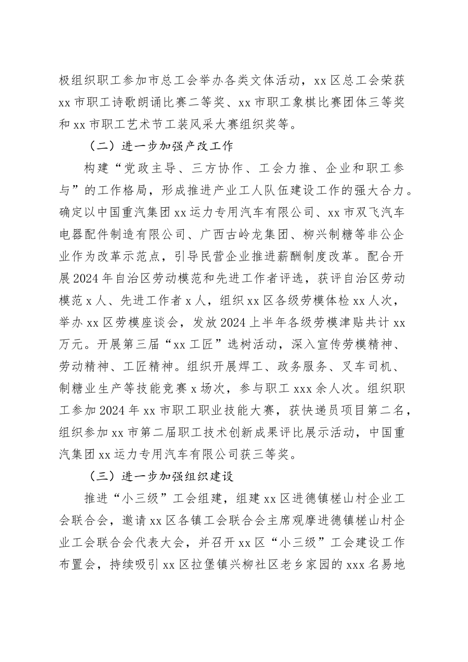 区总工会2024年工作情况及2025年工作计划（20241024）_第2页