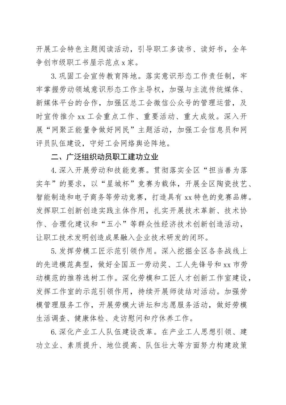 区总工会2024年工作要点（20240311）_第2页