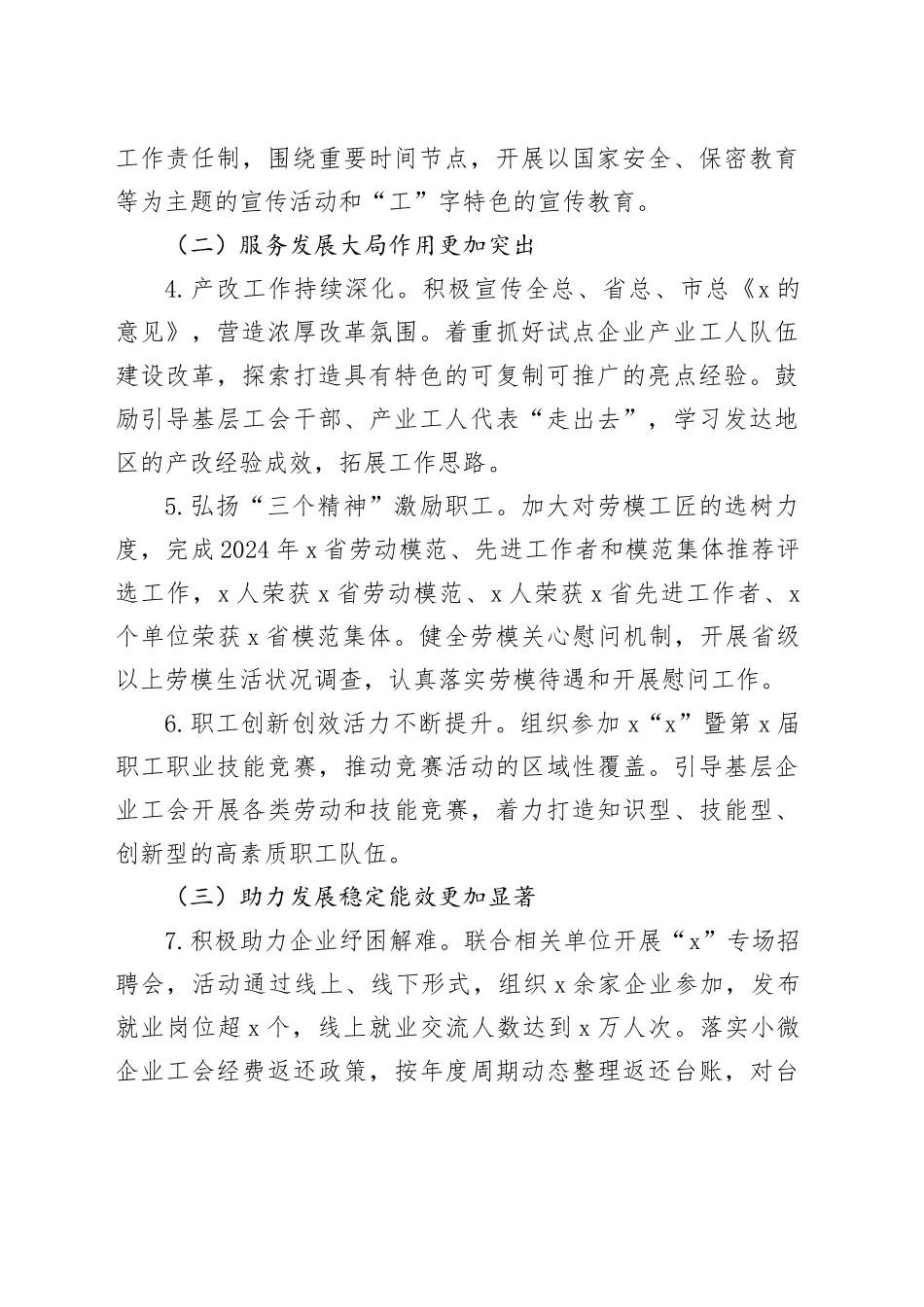 区总工会2024年上半年工作总结及下半年工作计划（3344字）_第2页