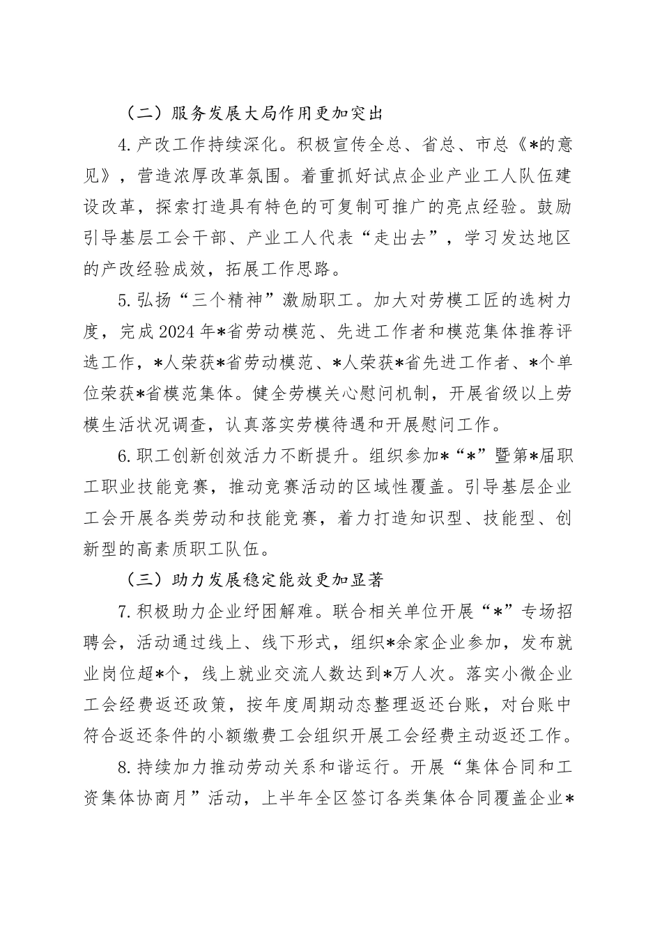 区总工会2024年上半年工作总结及下半年工作计划_第2页