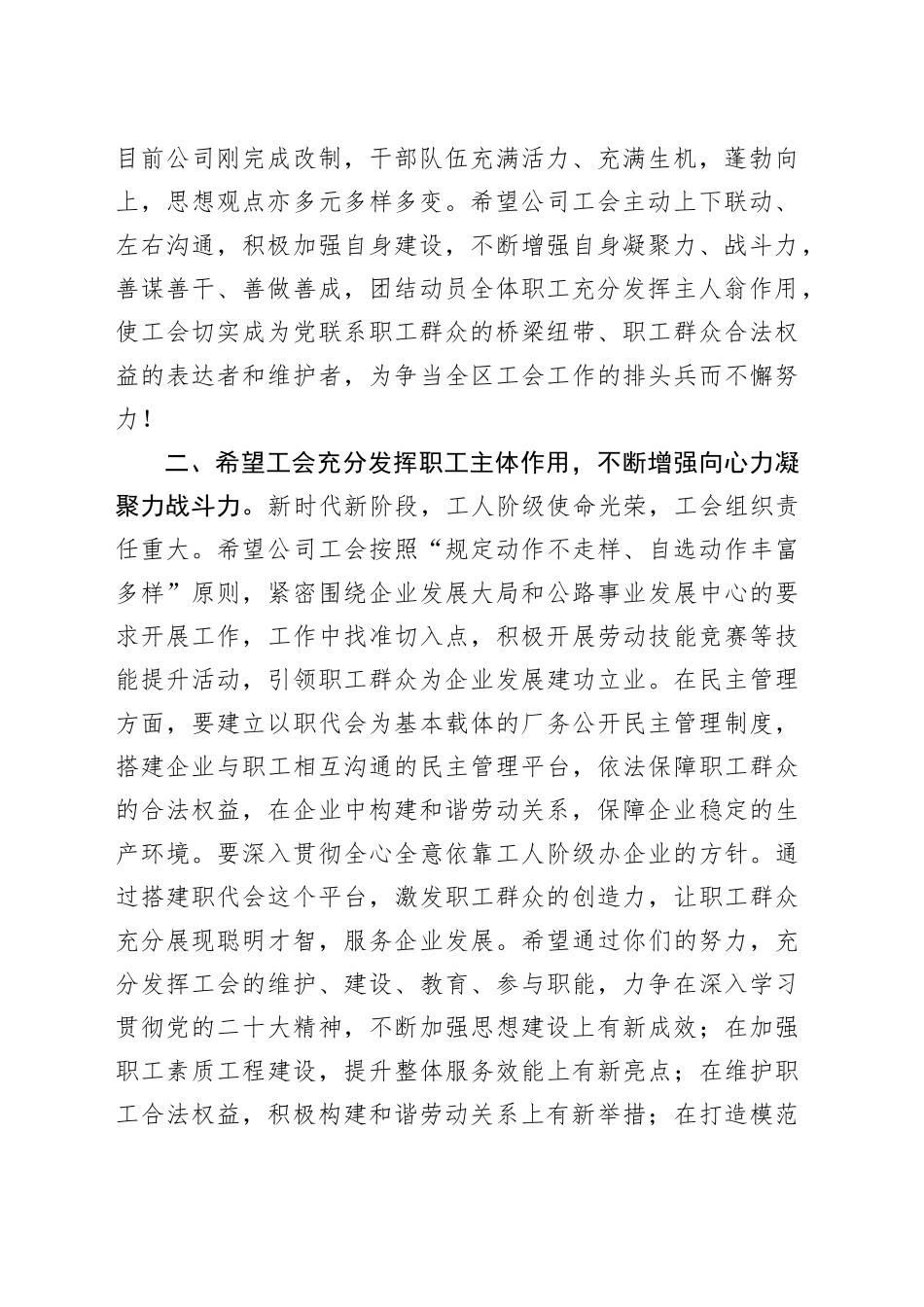 区总工会领导在公司工会成立大会上的讲话_第2页