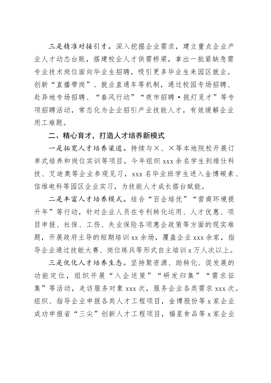 区组织部汇报发言：党管人才聚合力产业发展谱新篇_第2页