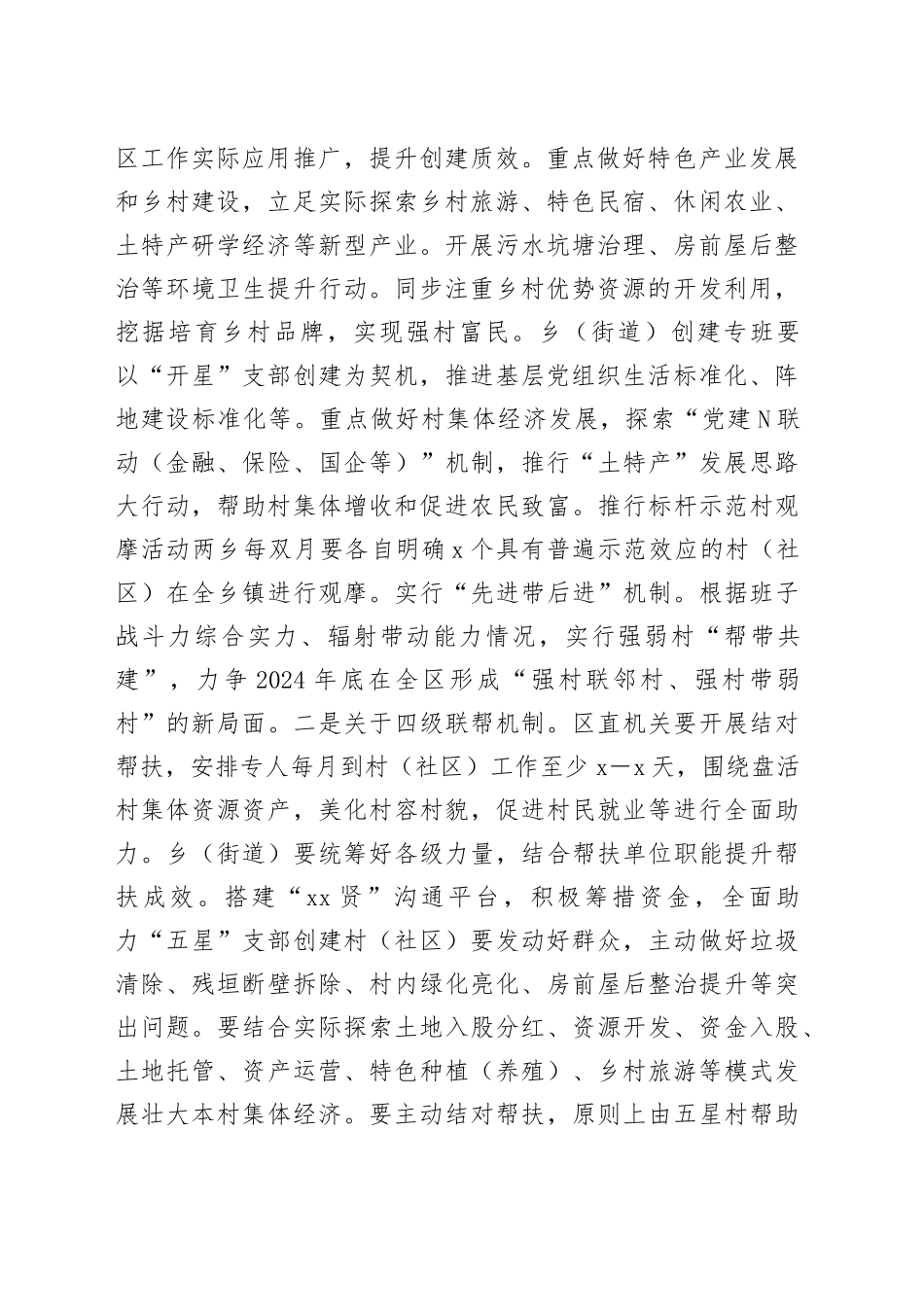 区组织部长在全区抓党建促乡村振兴暨“五星”支暨“五星”支部创建工作推进会上的讲话_第2页