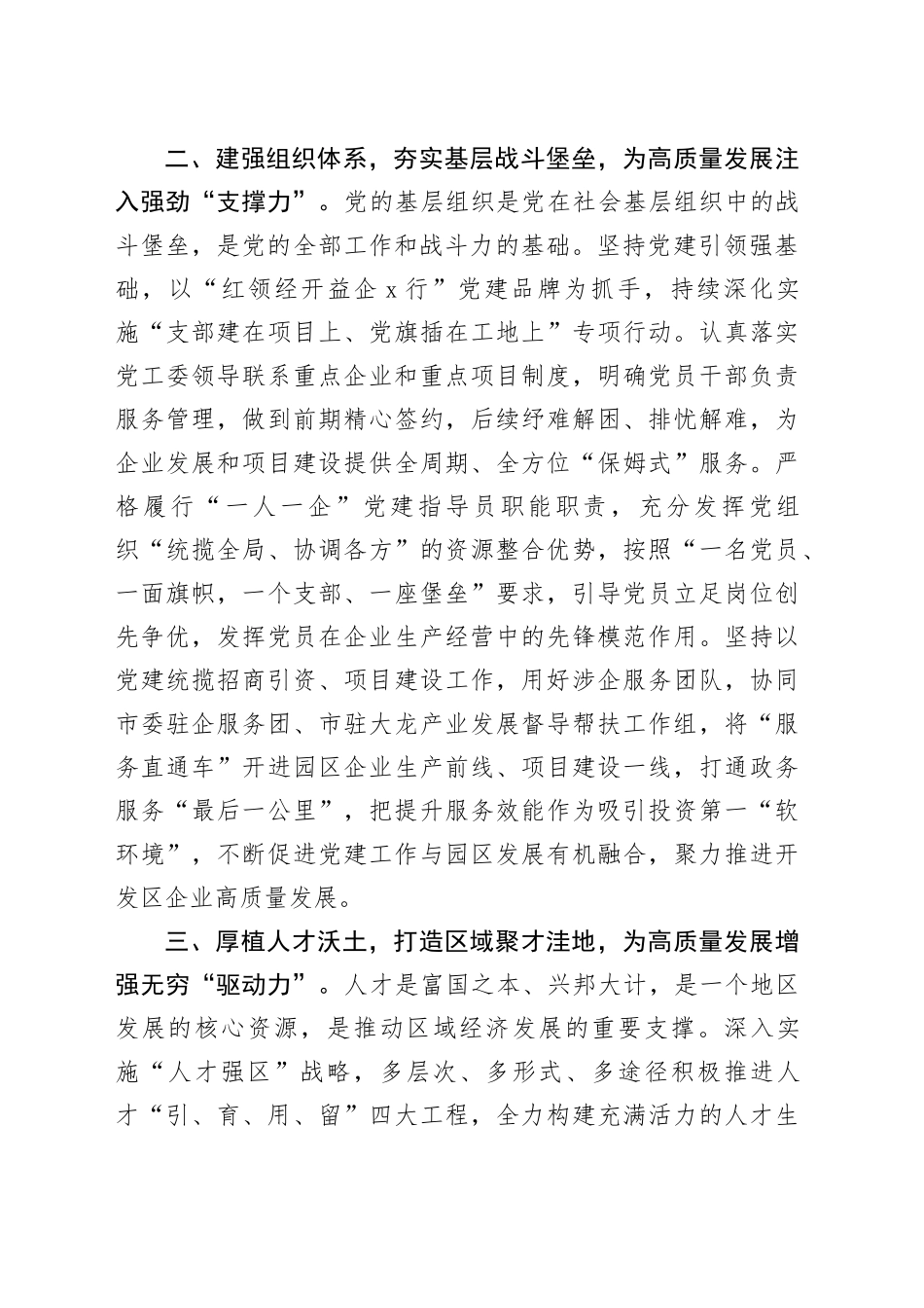区组织人事部部长研讨发言：在助推园区高质量发展中彰显组织担当（1537字）_第2页