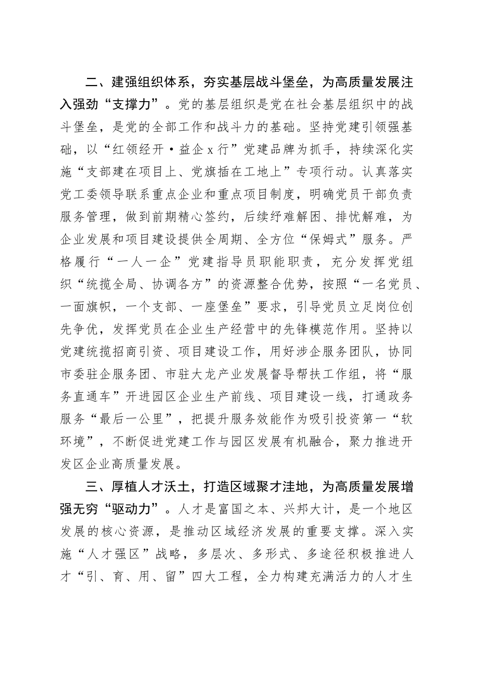 区组织人事部部长研讨发言：在助推园区高质量发展中彰显组织担当_第2页