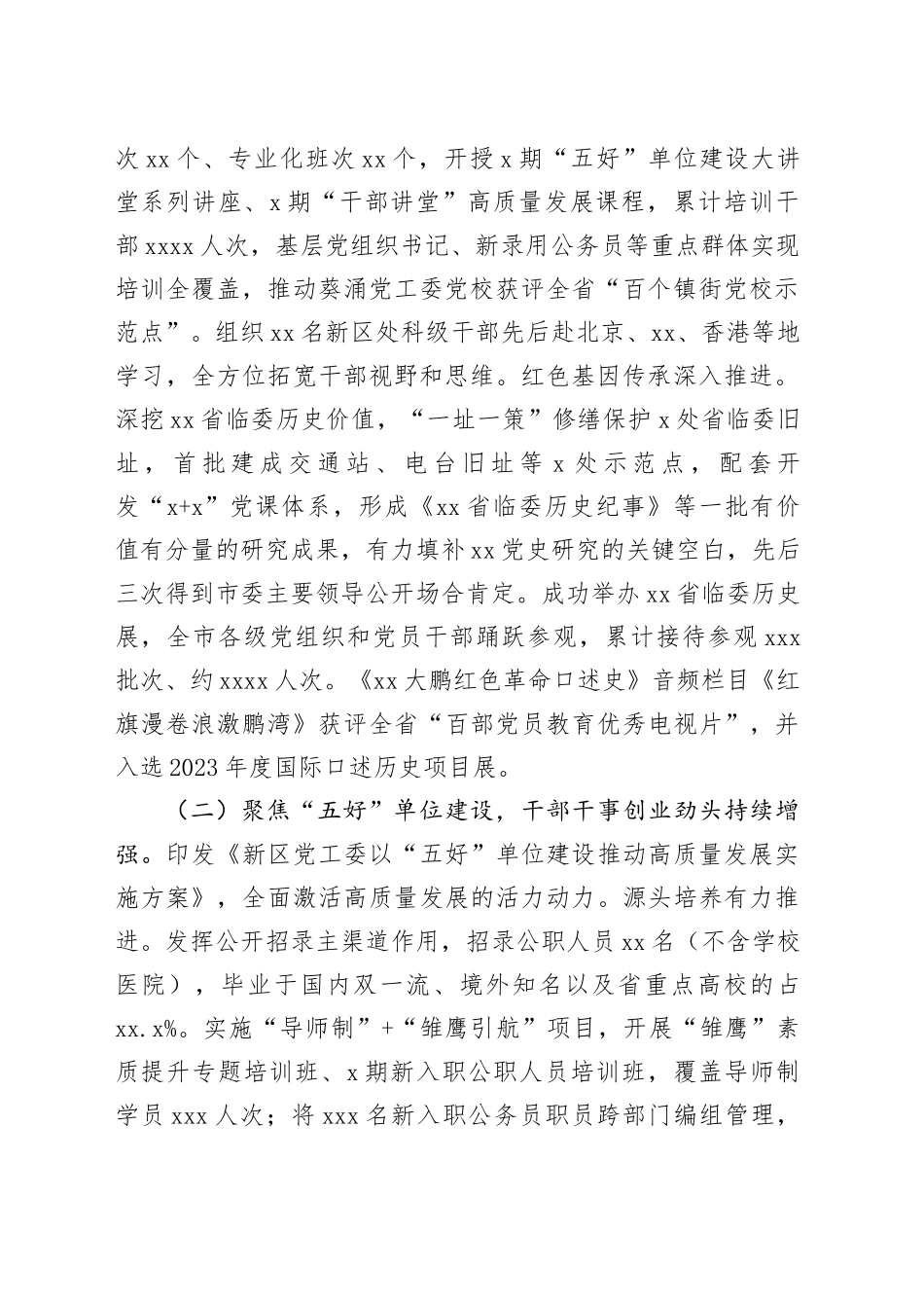 区组织人事局2023年工作总结和2024年工作计划（20240131）_第2页