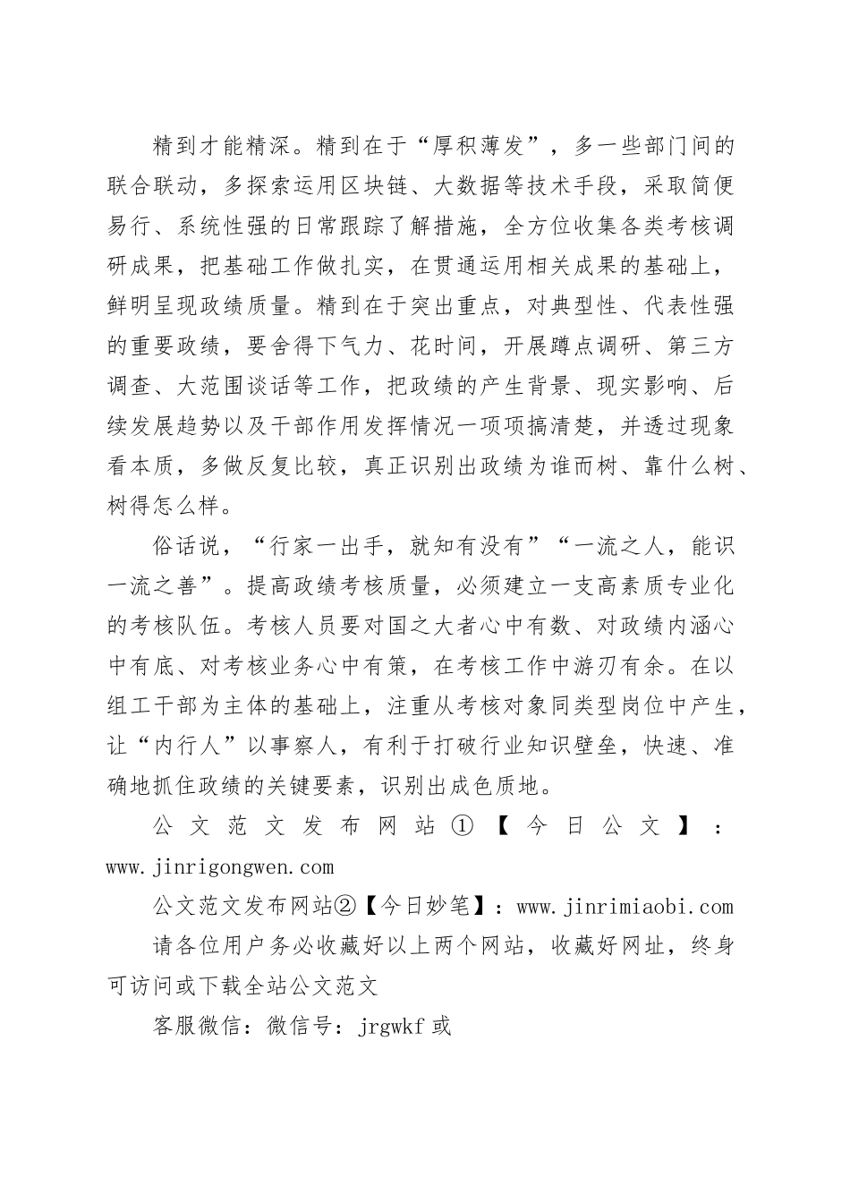 去粗取精识清政绩成色_第2页