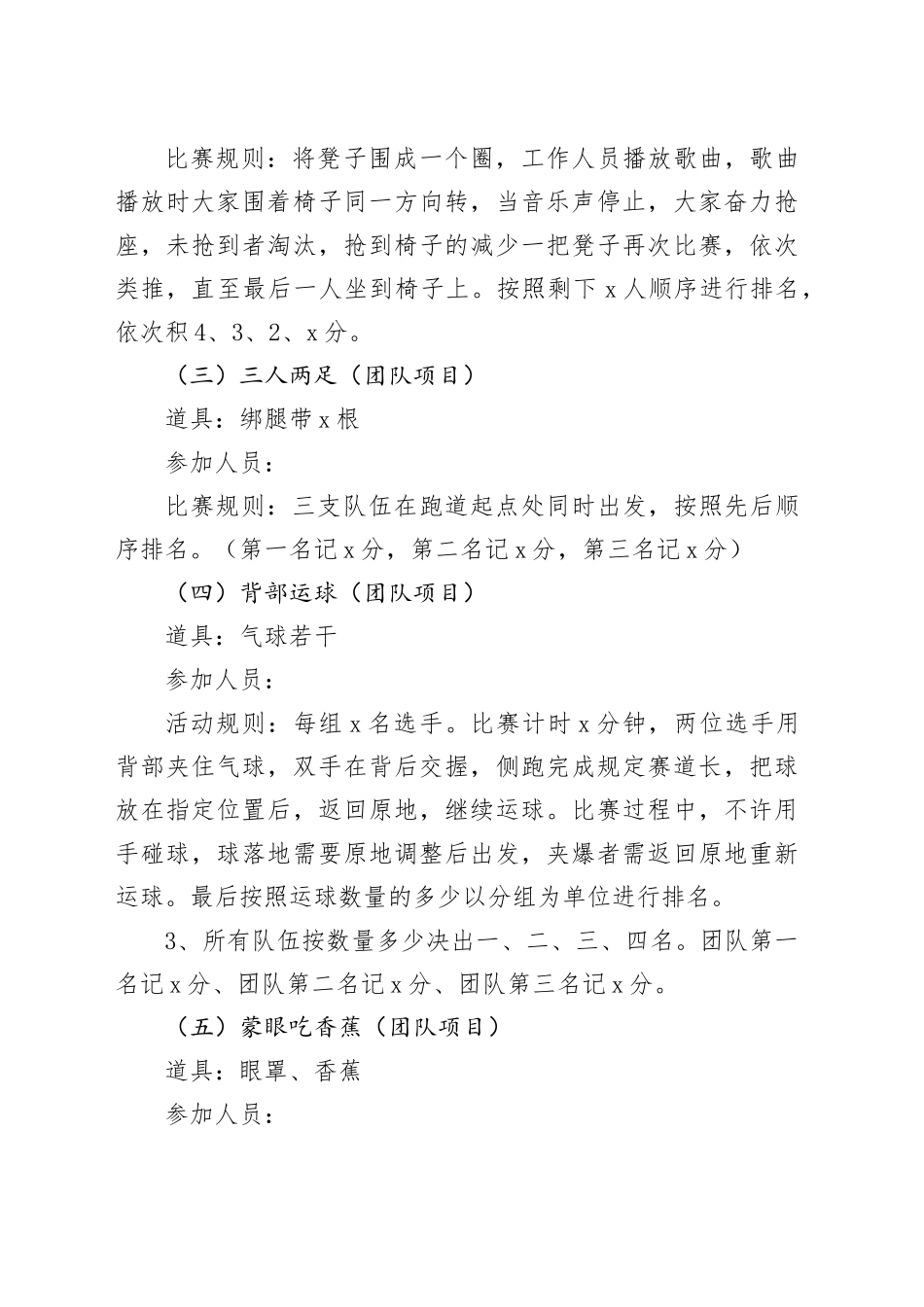 趣味活动方案 _第2页