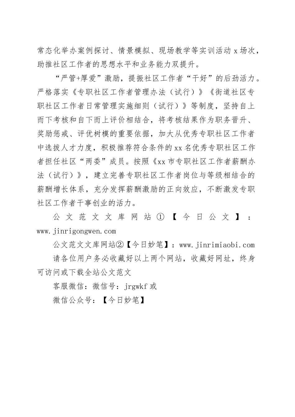 全方位发力+锻造社区治理“硬核骨干”_第2页