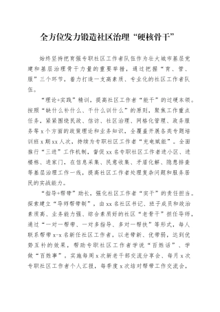 全方位发力+锻造社区治理“硬核骨干”